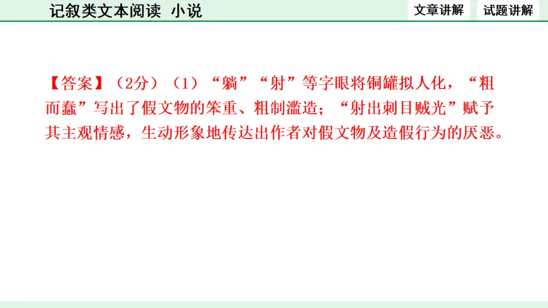 中考语文专题复习:记叙类文本阅读(小说)ppt 第24张 中考语文专题复习:记叙类文本阅读(小说)ppt 第24张