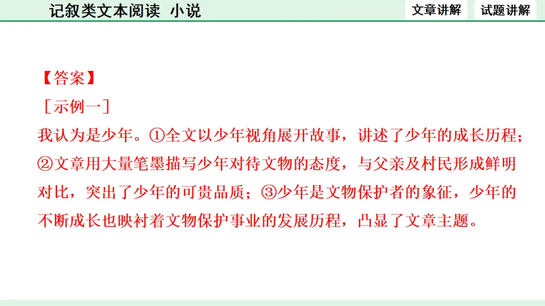 中考语文专题复习:记叙类文本阅读(小说)ppt 第41张 中考语文专题复习:记叙类文本阅读(小说)ppt 第41张