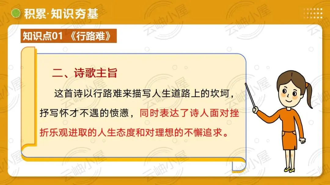 2026年中考语文一轮复习讲练测:第04讲 人生况味・豁达胸襟-第20张图片-四季读书网 2026年中考语文一轮复习讲练测:第04讲 人生况味・豁达胸襟-第20张图片-四季读书网