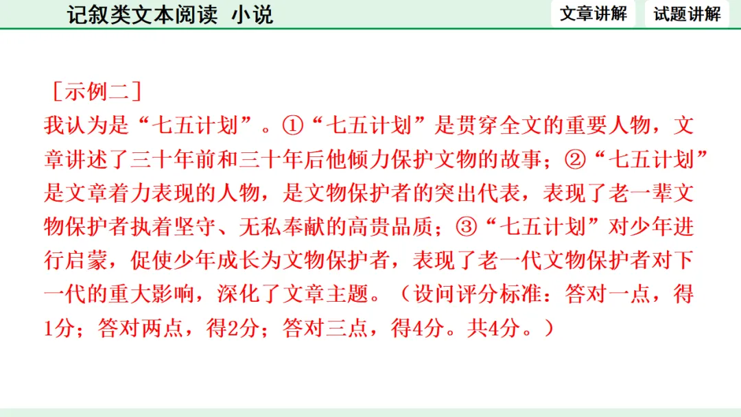 中考语文专题复习:记叙类文本阅读(小说)ppt 第42张 中考语文专题复习:记叙类文本阅读(小说)ppt 第42张