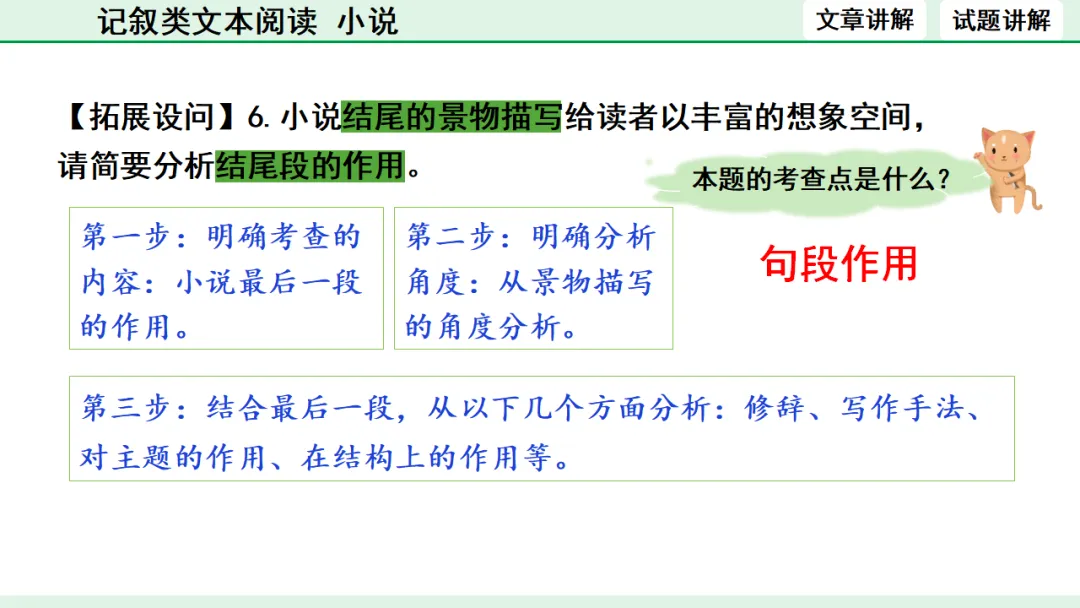 中考语文专题复习:记叙类文本阅读(小说)ppt 第44张 中考语文专题复习:记叙类文本阅读(小说)ppt 第44张