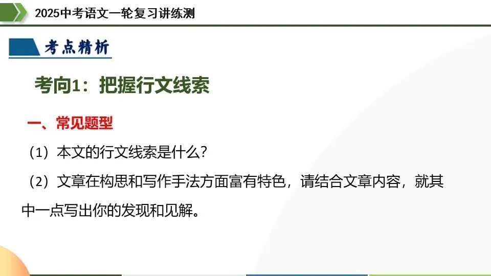 中考语文第一轮复习:22小说情节和结构 第23张