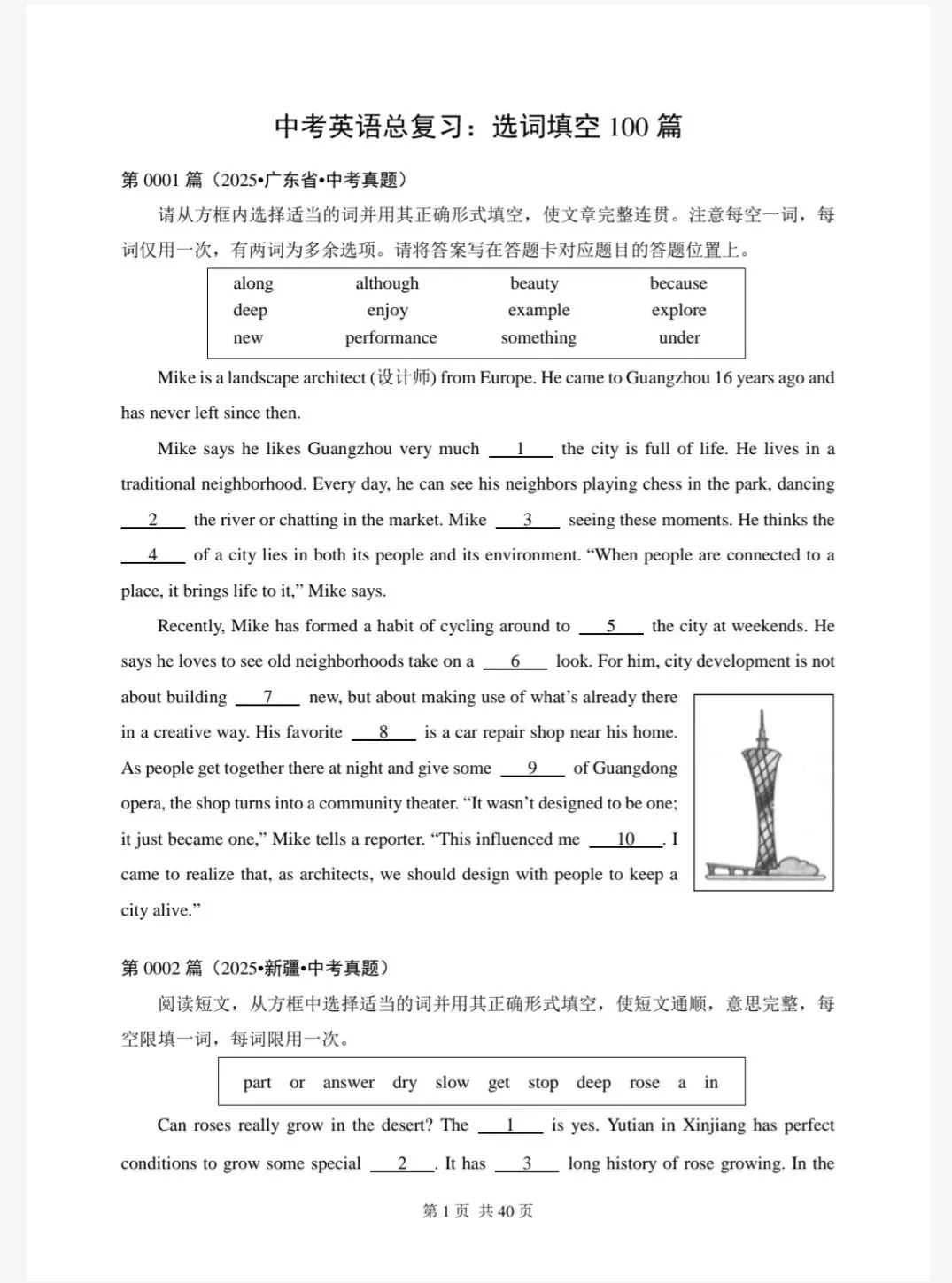2026年中考英语总复习之选词填空100篇(01-20) 第1张