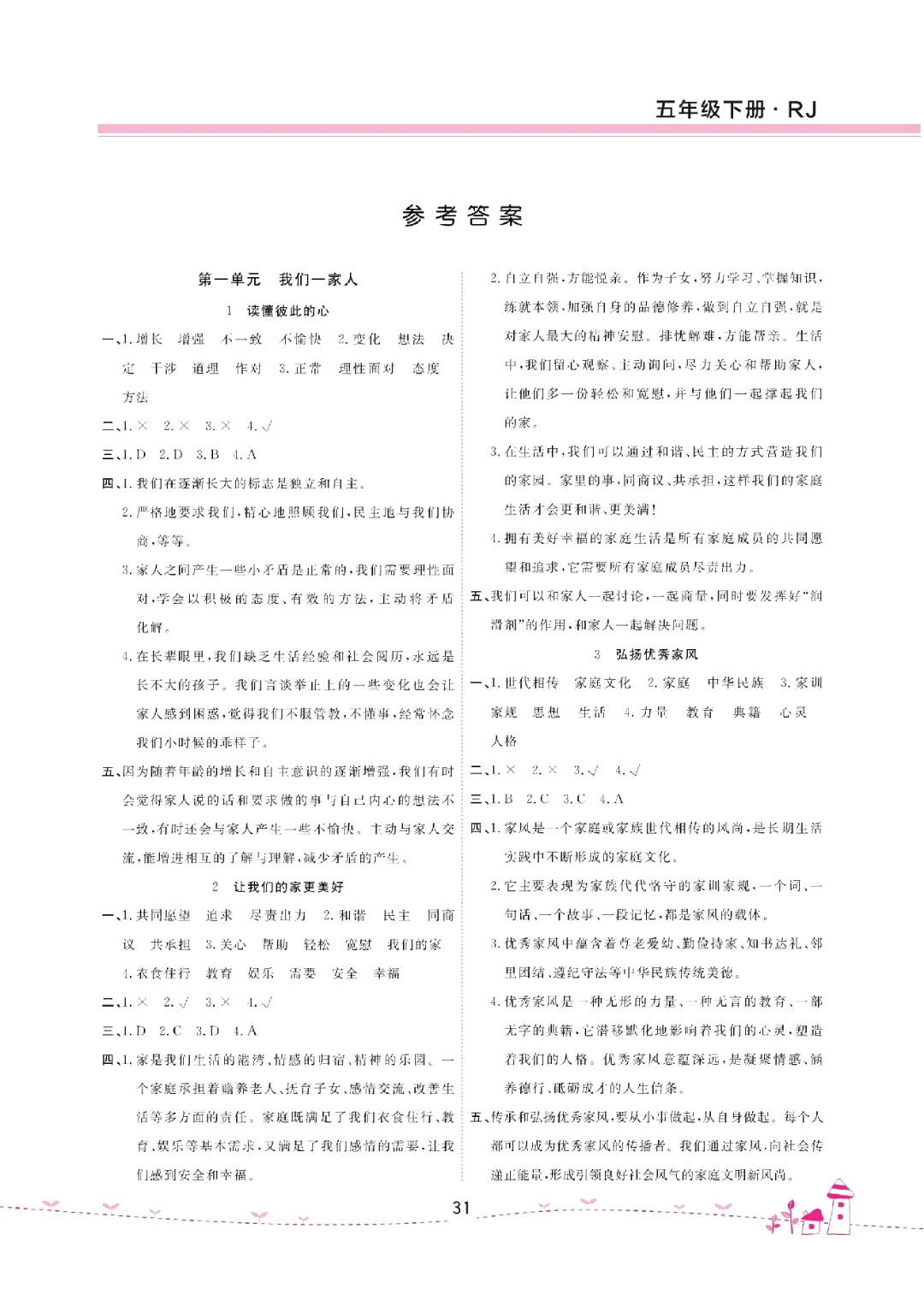 26年五年级下册《道德与法治试卷(单元+期中+期末+课课练)》有答案,电子版可打印-第36张图片-四季读书网 26年五年级下册《道德与法治试卷(单元+期中+期末+课课练)》有答案,电子版可打印-第36张图片-四季读书网