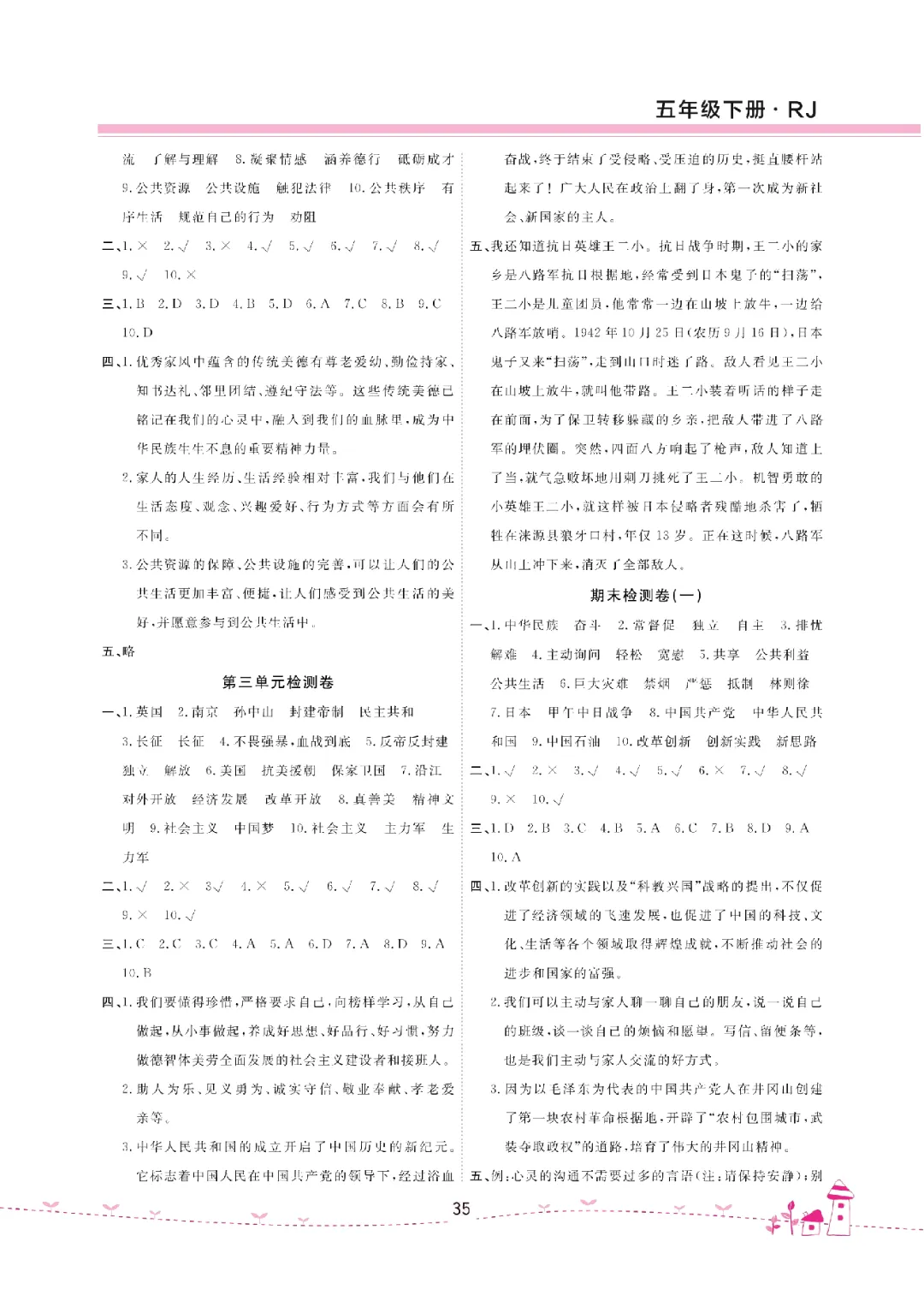 26年五年级下册《道德与法治试卷(单元+期中+期末+课课练)》有答案,电子版可打印-第40张图片-四季读书网 26年五年级下册《道德与法治试卷(单元+期中+期末+课课练)》有答案,电子版可打印-第40张图片-四季读书网