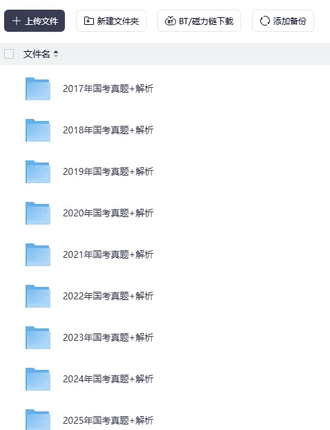 2026国考真题试卷和答案(行测+申论)【含2000-2025年笔试真题及解析】 第5张