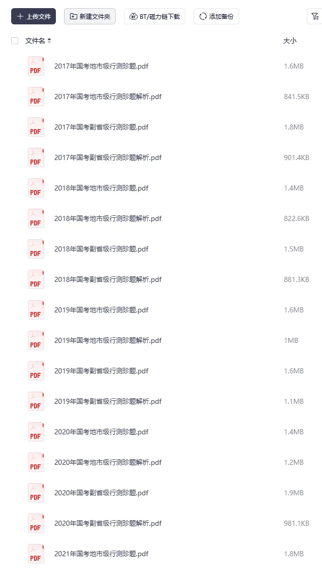 2026国考真题试卷和答案(行测+申论)【含2000-2025年笔试真题及解析】 第6张