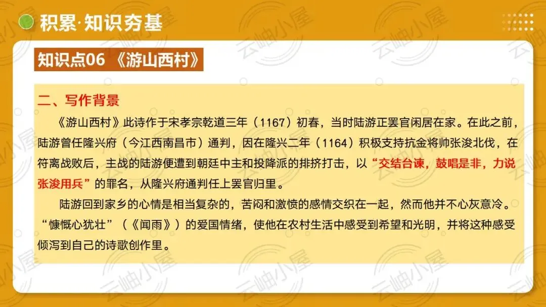 2026年中考语文一轮复习讲练测:第04讲 人生况味・豁达胸襟-第49张图片-四季读书网 2026年中考语文一轮复习讲练测:第04讲 人生况味・豁达胸襟-第49张图片-四季读书网