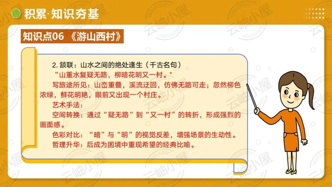 2026年中考语文一轮复习讲练测:第04讲 人生况味・豁达胸襟-第51张图片-四季读书网 2026年中考语文一轮复习讲练测:第04讲 人生况味・豁达胸襟-第51张图片-四季读书网