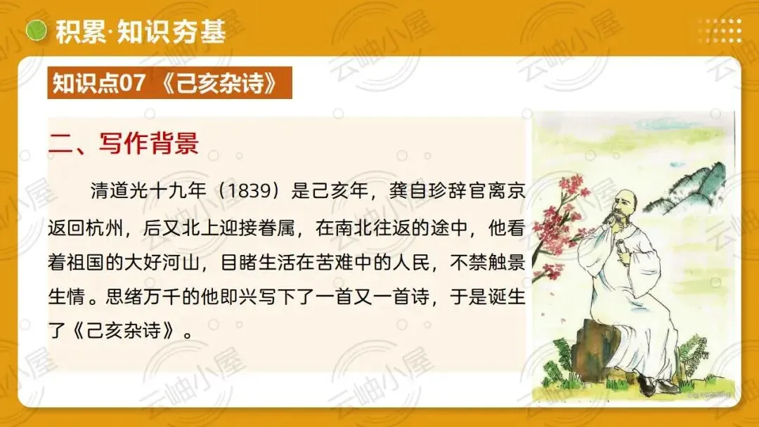 2026年中考语文一轮复习讲练测:第04讲 人生况味・豁达胸襟-第55张图片-四季读书网 2026年中考语文一轮复习讲练测:第04讲 人生况味・豁达胸襟-第55张图片-四季读书网