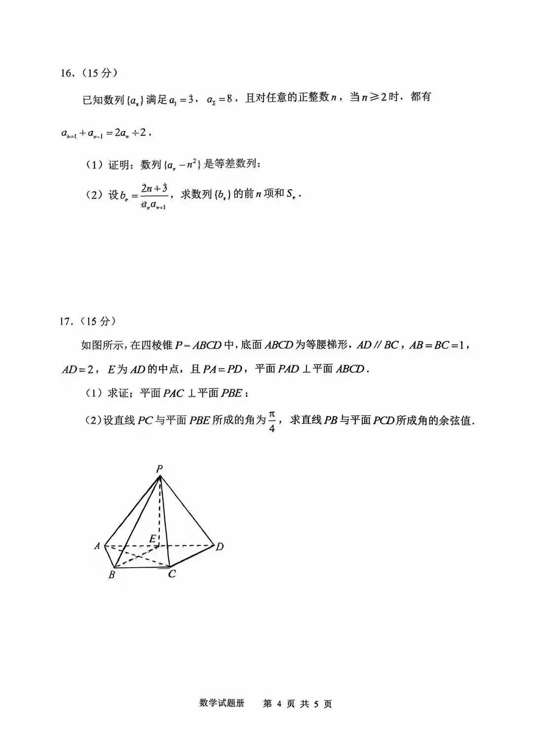 2026年抚顺市普通高中高三3月模拟考试数学试题-第4张图片-四季读书网