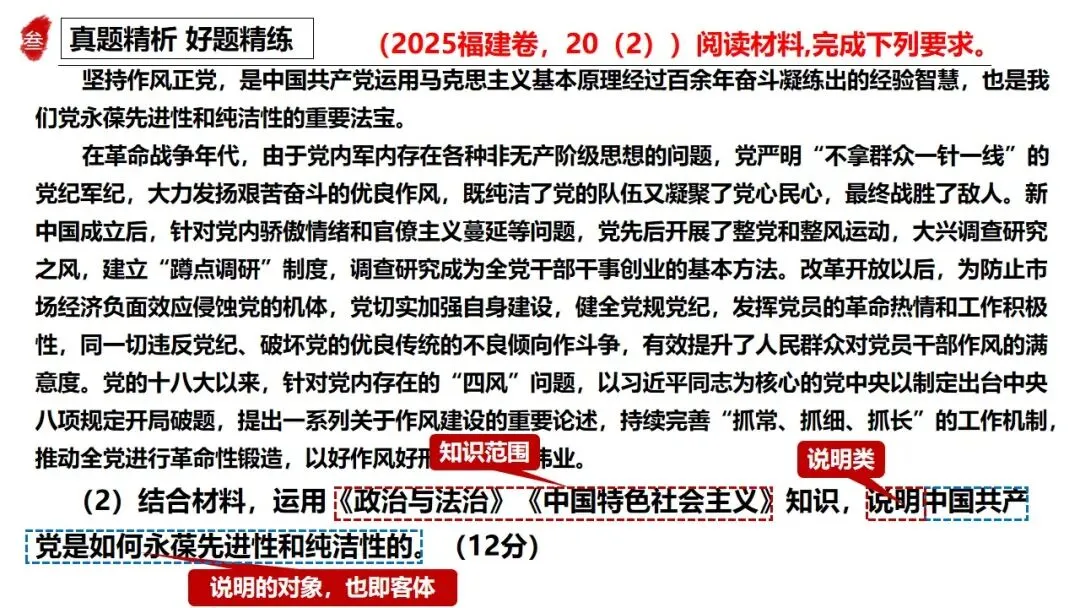 高正团队2026跟着真题学答题专题3 政治与法治-第5张图片-四季读书网