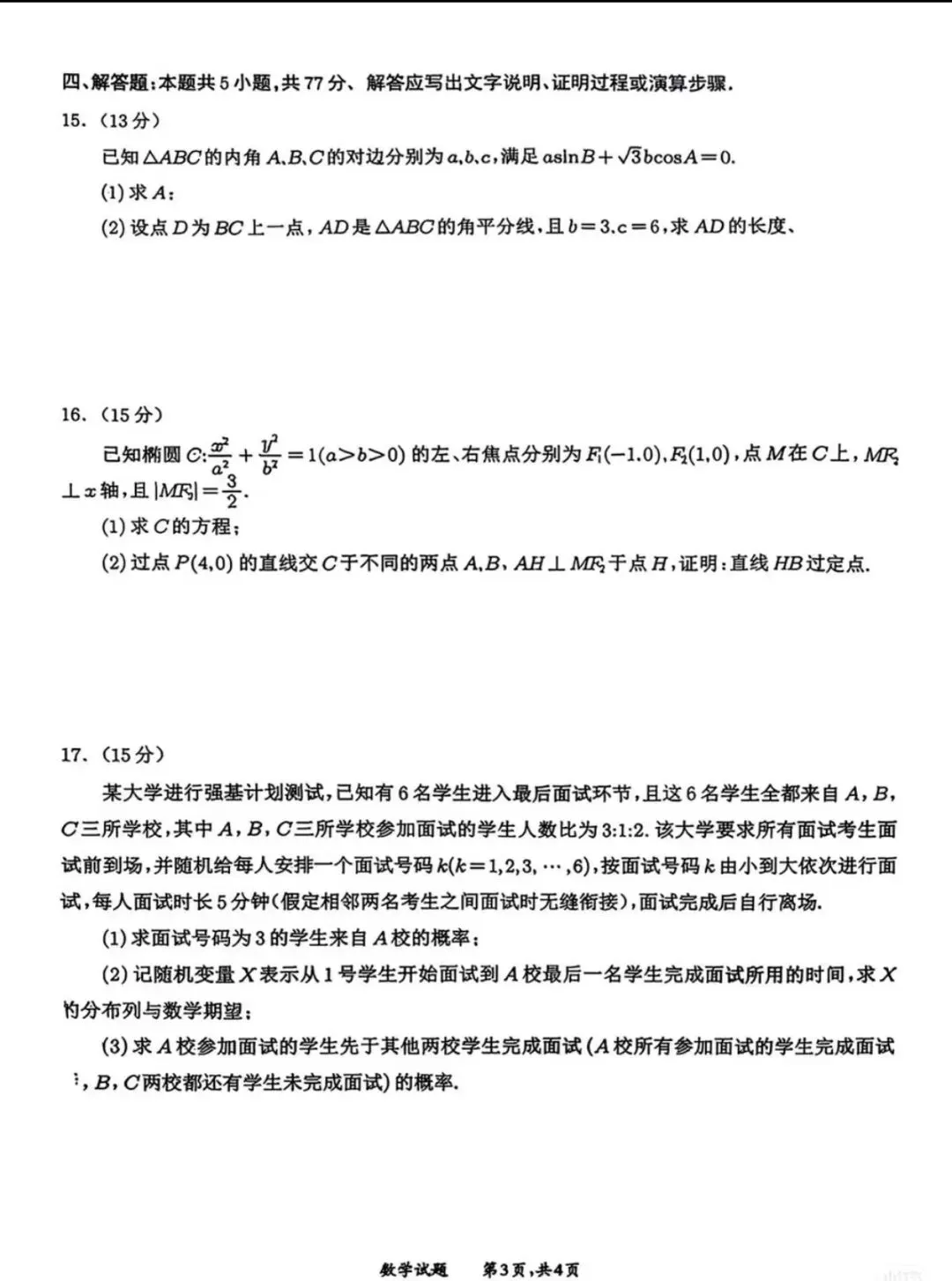 2026宜宾二诊数学试卷-第3张图片-四季读书网