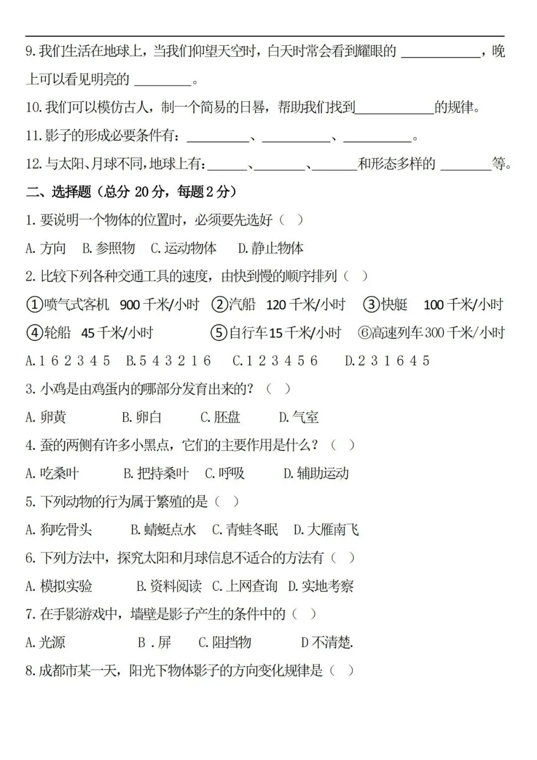 三年级下册【教科版】科学 期末考试模拟卷4份(含答案),夯实基础,查漏补缺,高清电子档可打印!-第2张图片-四季读书网