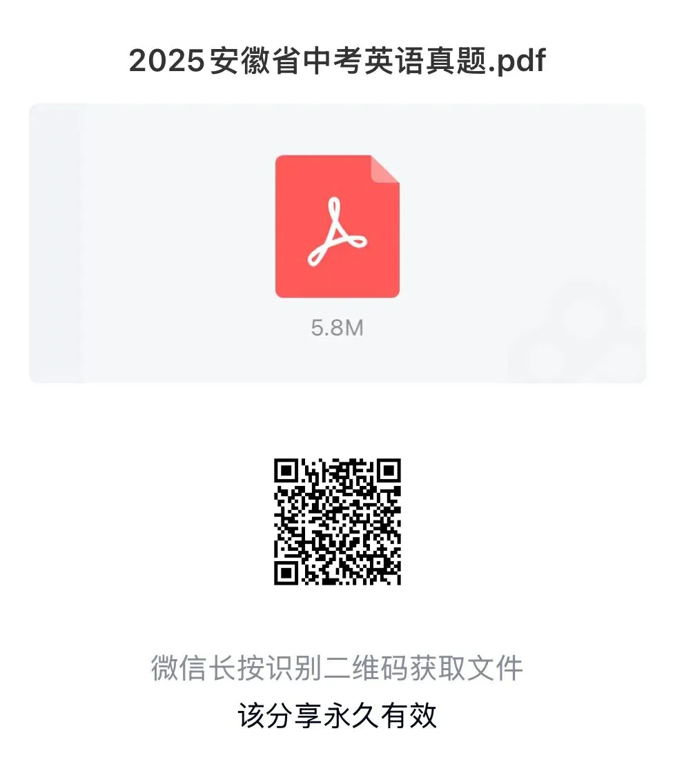 【初中英语】2025安徽中考英语真题(可打印)-第1张图片-四季读书网