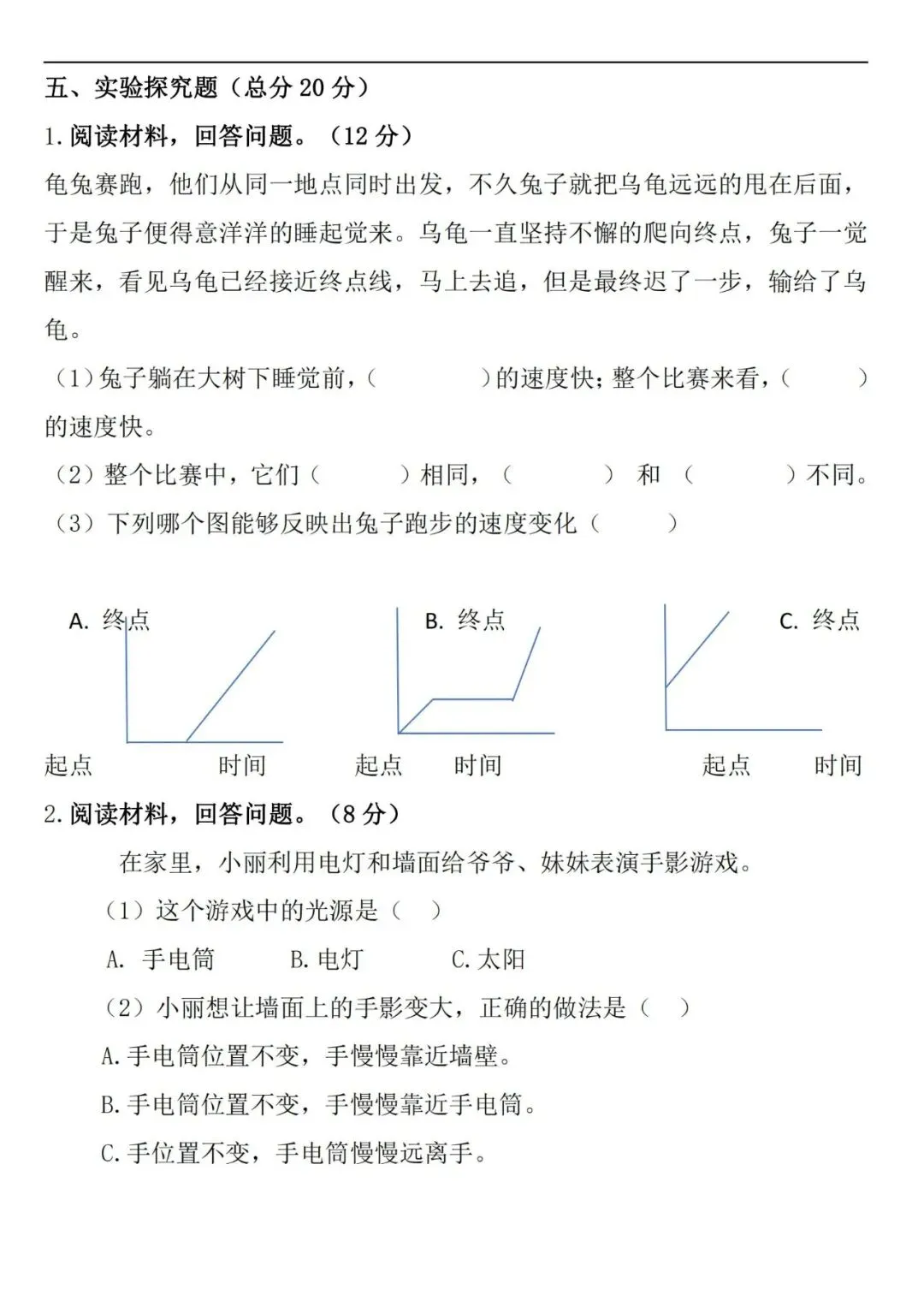 三年级下册【教科版】科学 期末考试模拟卷4份(含答案),夯实基础,查漏补缺,高清电子档可打印!-第4张图片-四季读书网
