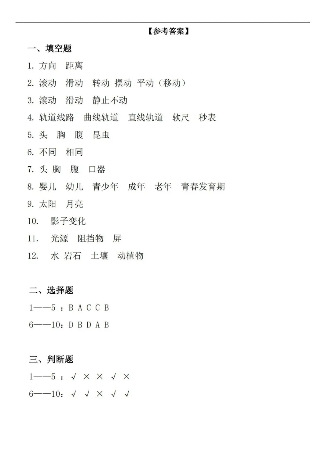 三年级下册【教科版】科学 期末考试模拟卷4份(含答案),夯实基础,查漏补缺,高清电子档可打印!-第5张图片-四季读书网