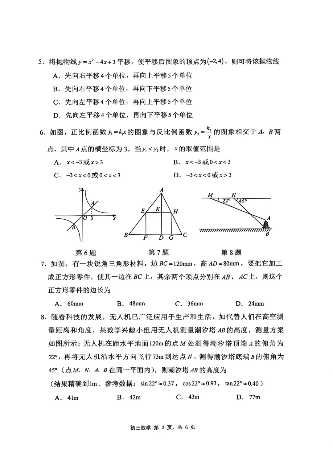 2026年深圳市34校联考一模数学试卷-第3张图片-四季读书网