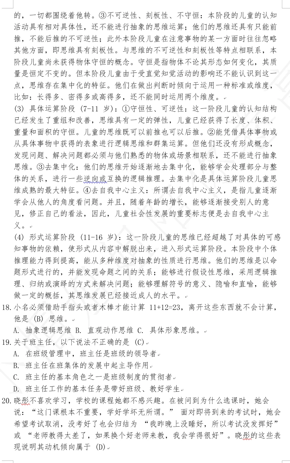 【联考真题】2025 年河南省省直事业单位联考教育类笔试真题-第4张图片-四季读书网 【联考真题】2025 年河南省省直事业单位联考教育类笔试真题-第4张图片-四季读书网