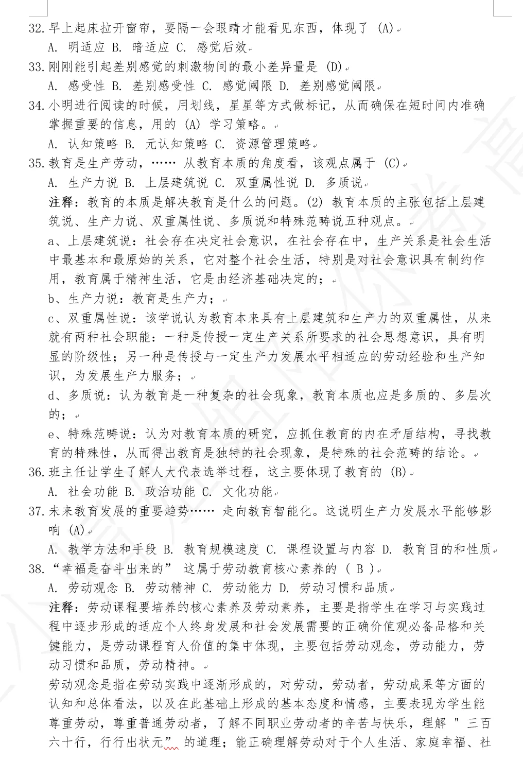 【联考真题】2025 年河南省省直事业单位联考教育类笔试真题-第6张图片-四季读书网 【联考真题】2025 年河南省省直事业单位联考教育类笔试真题-第6张图片-四季读书网