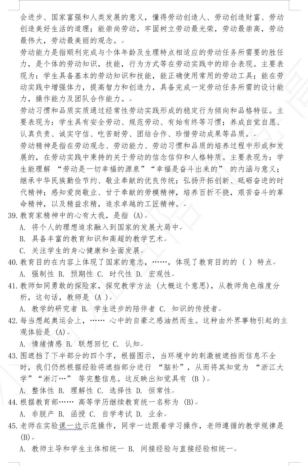 【联考真题】2025 年河南省省直事业单位联考教育类笔试真题-第7张图片-四季读书网 【联考真题】2025 年河南省省直事业单位联考教育类笔试真题-第7张图片-四季读书网
