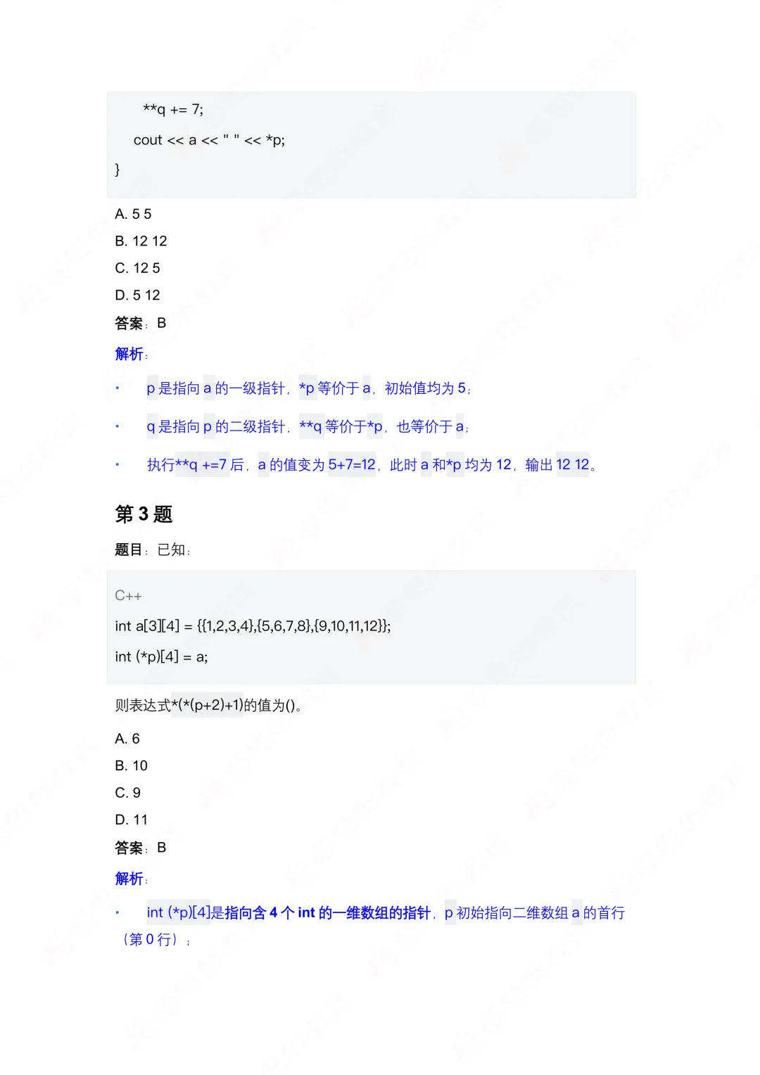 2026年3月GESP四级真题解析!-第5张图片-四季读书网