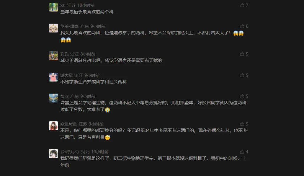 网友热评中考生物地理不再计入中考总分,为啥不先给英语减负?-第1张图片-四季读书网