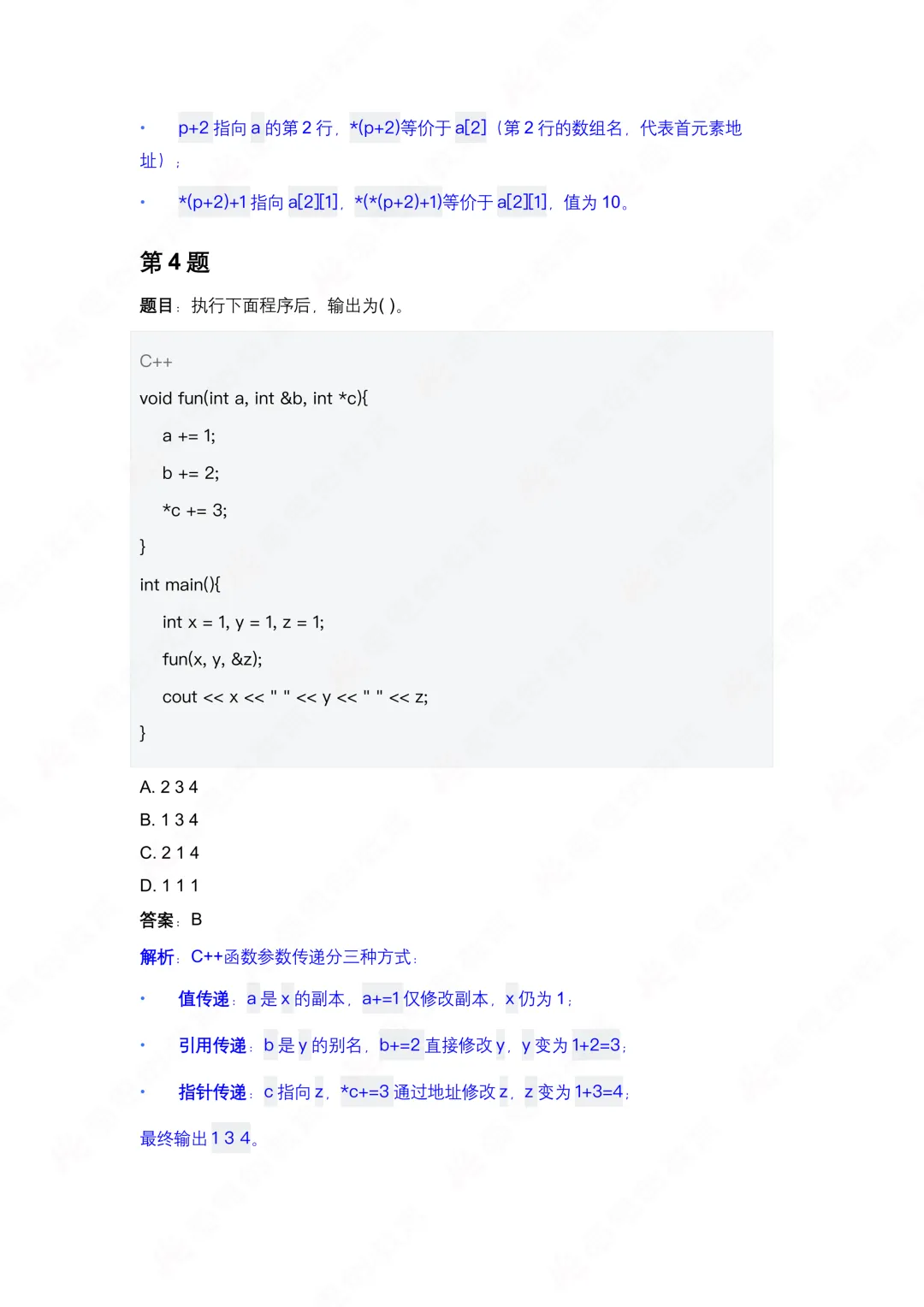 2026年3月GESP四级真题解析!-第6张图片-四季读书网