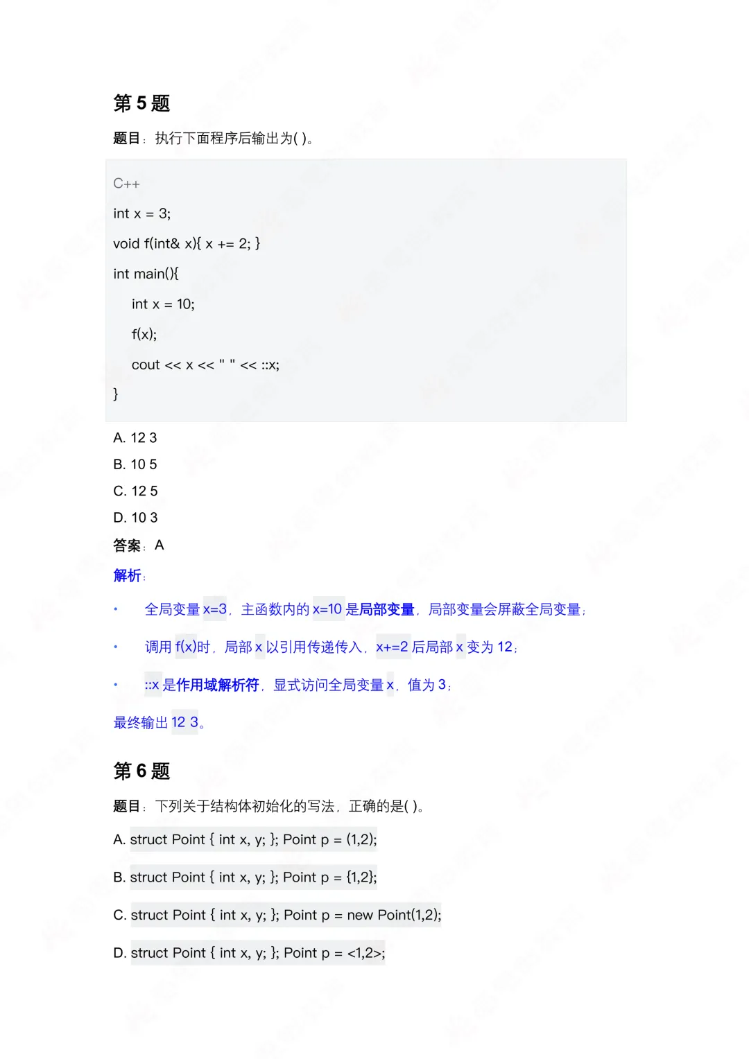 2026年3月GESP四级真题解析!-第7张图片-四季读书网