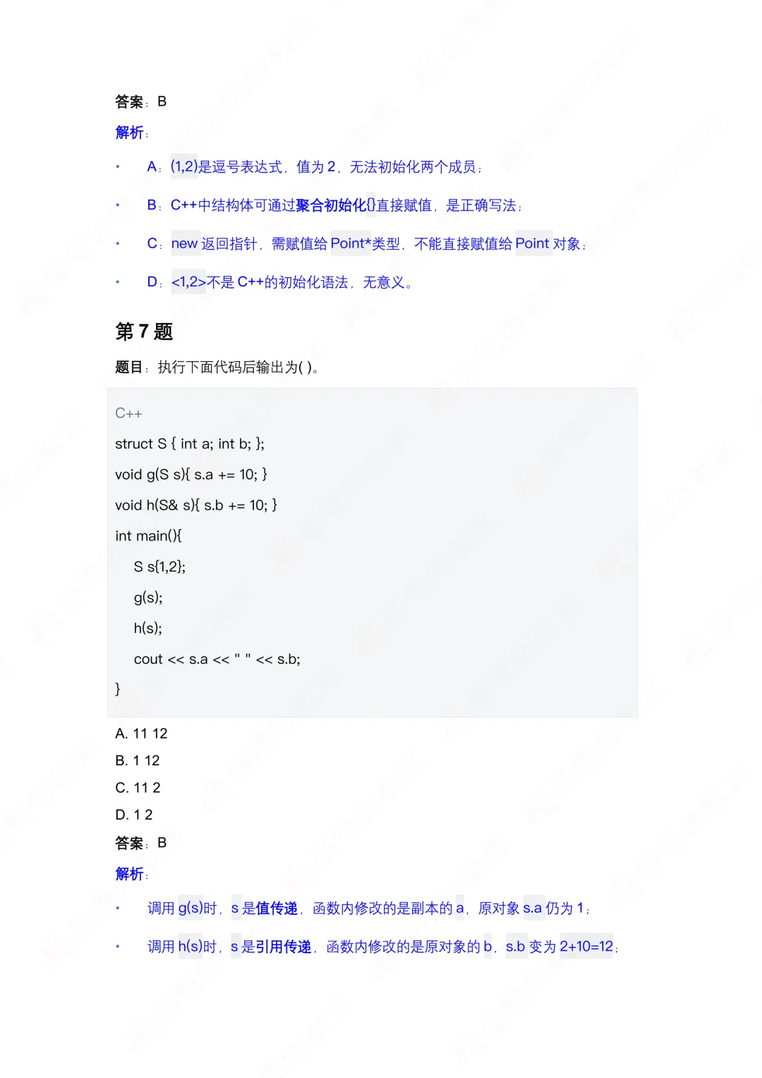 2026年3月GESP四级真题解析!-第8张图片-四季读书网