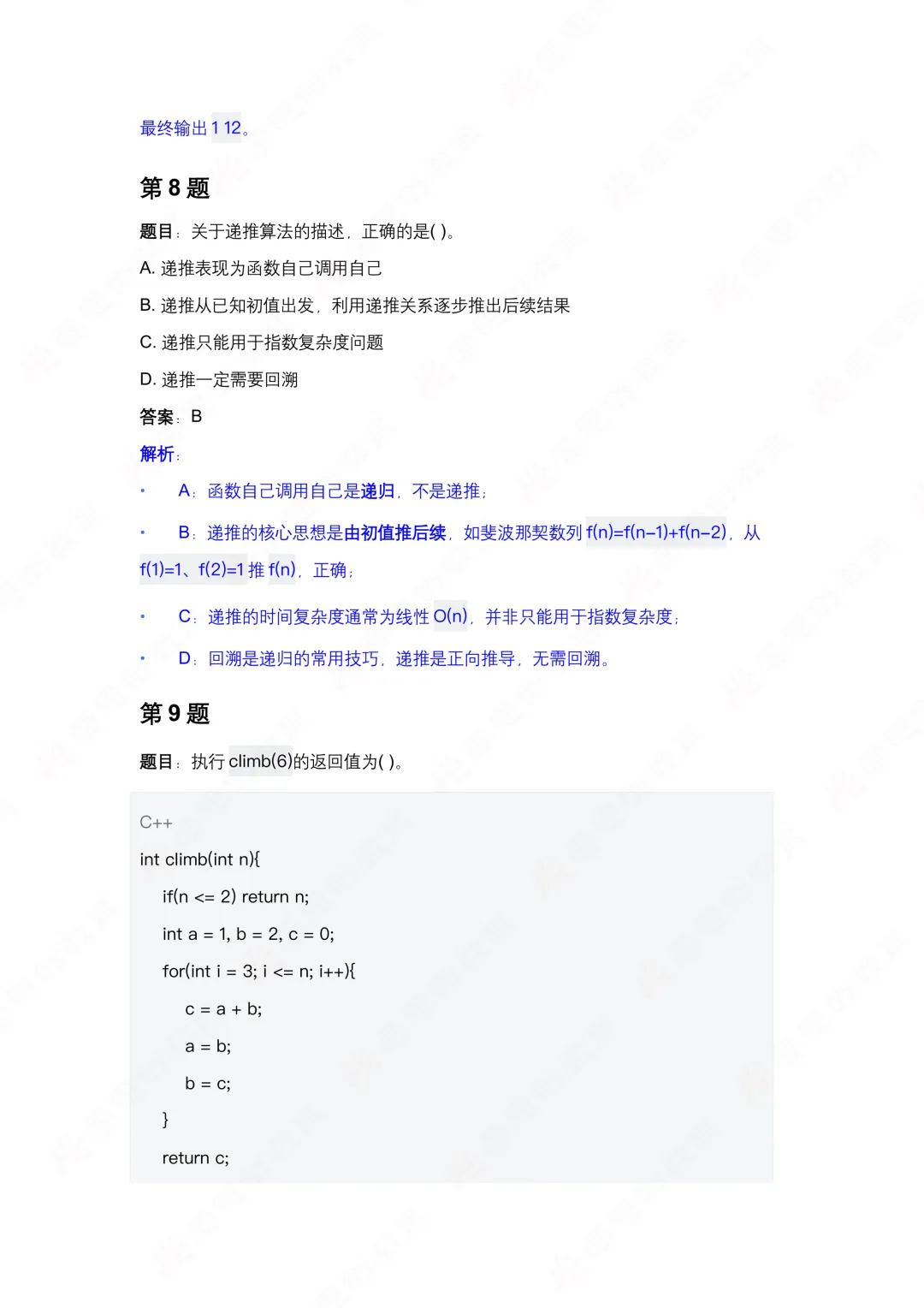 2026年3月GESP四级真题解析!-第9张图片-四季读书网