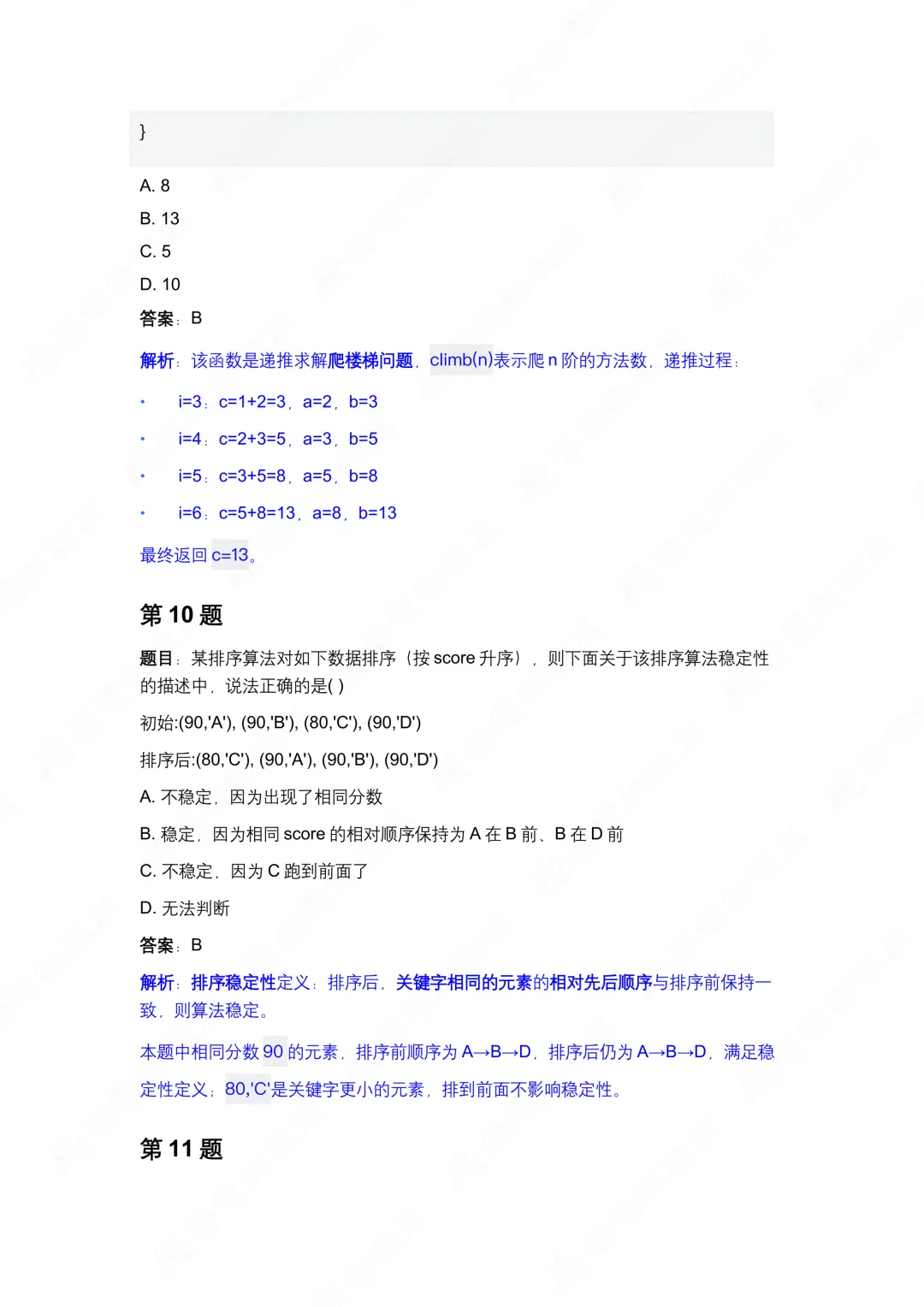 2026年3月GESP四级真题解析!-第10张图片-四季读书网