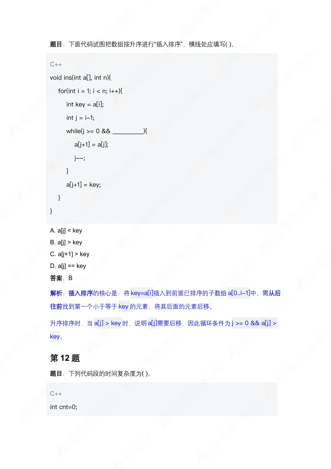 2026年3月GESP四级真题解析!-第11张图片-四季读书网