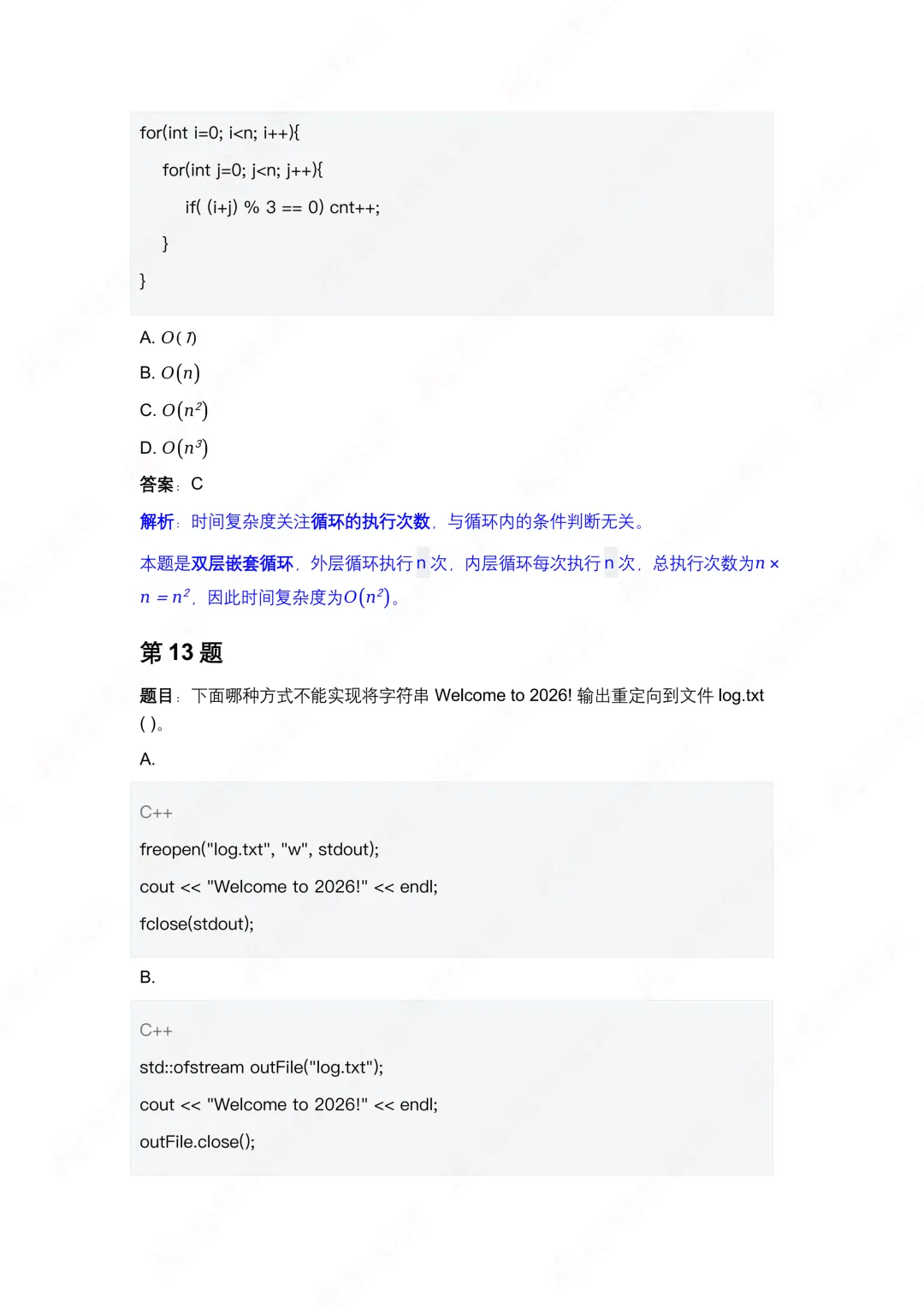 2026年3月GESP四级真题解析!-第12张图片-四季读书网