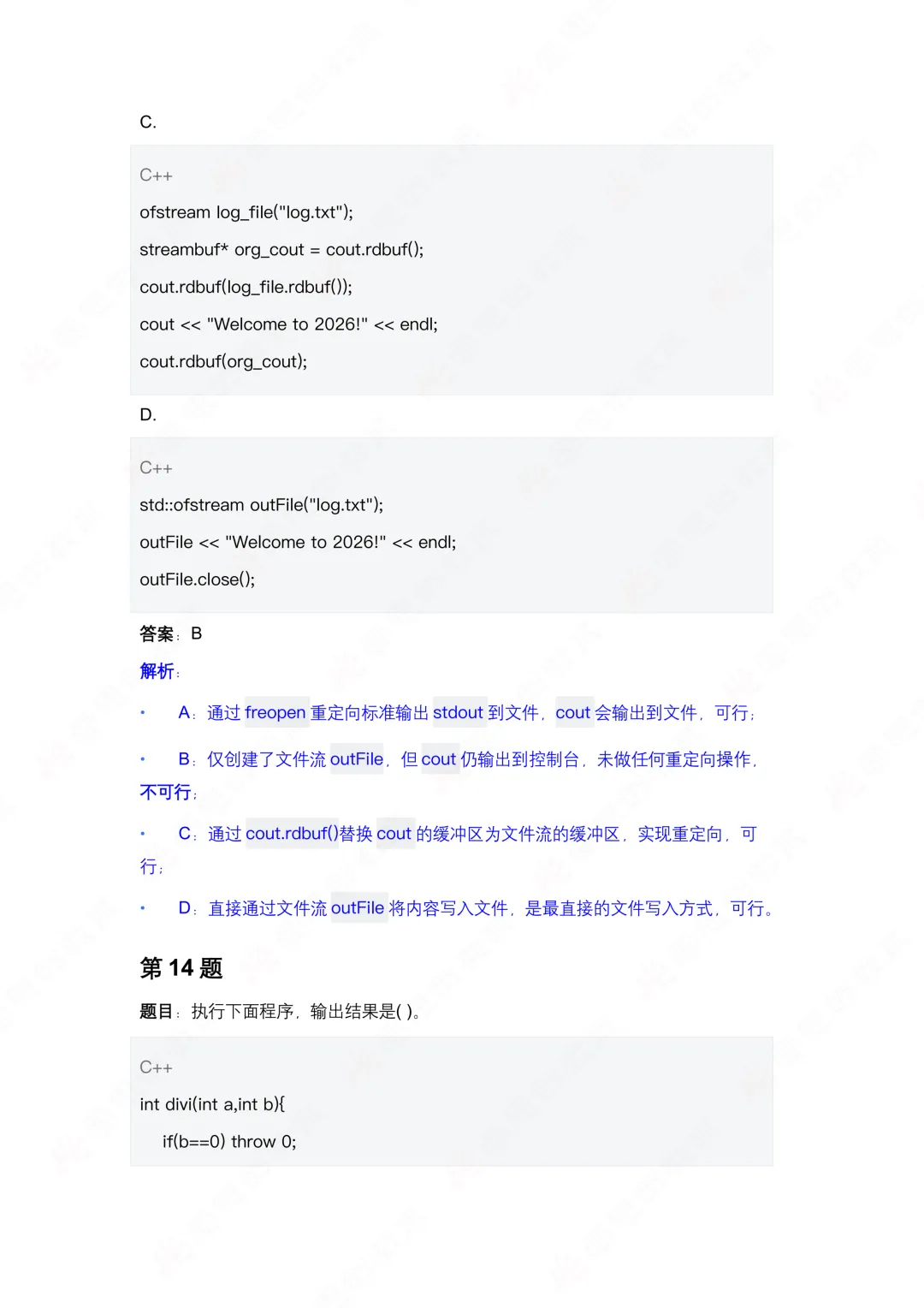 2026年3月GESP四级真题解析!-第13张图片-四季读书网