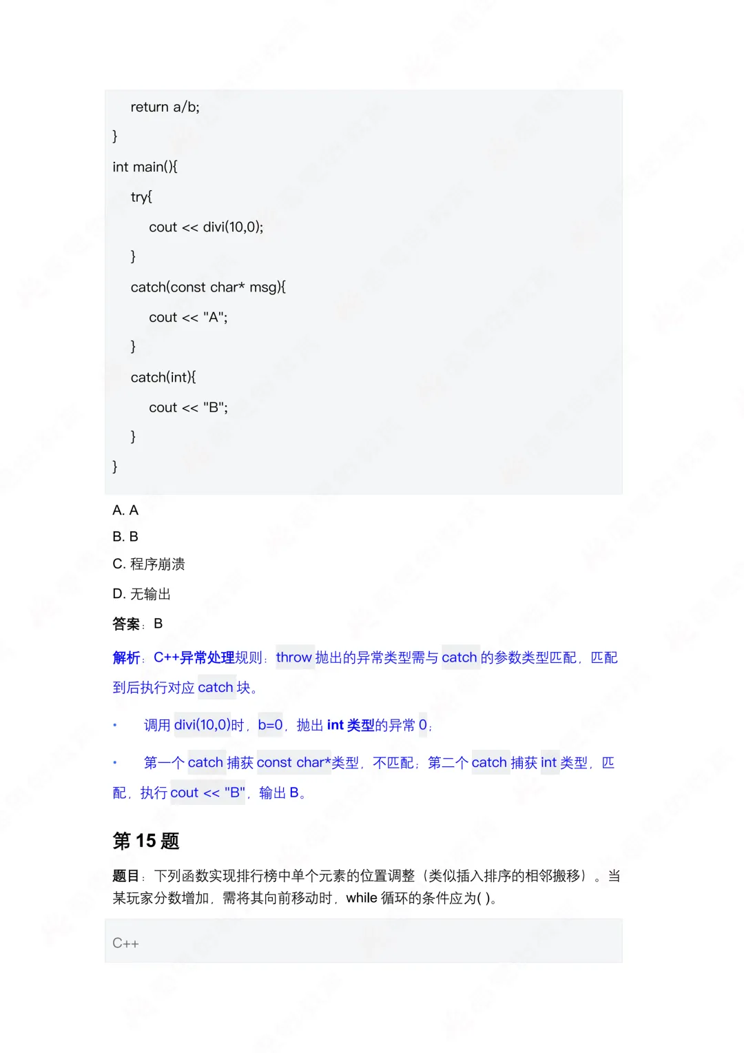 2026年3月GESP四级真题解析!-第14张图片-四季读书网