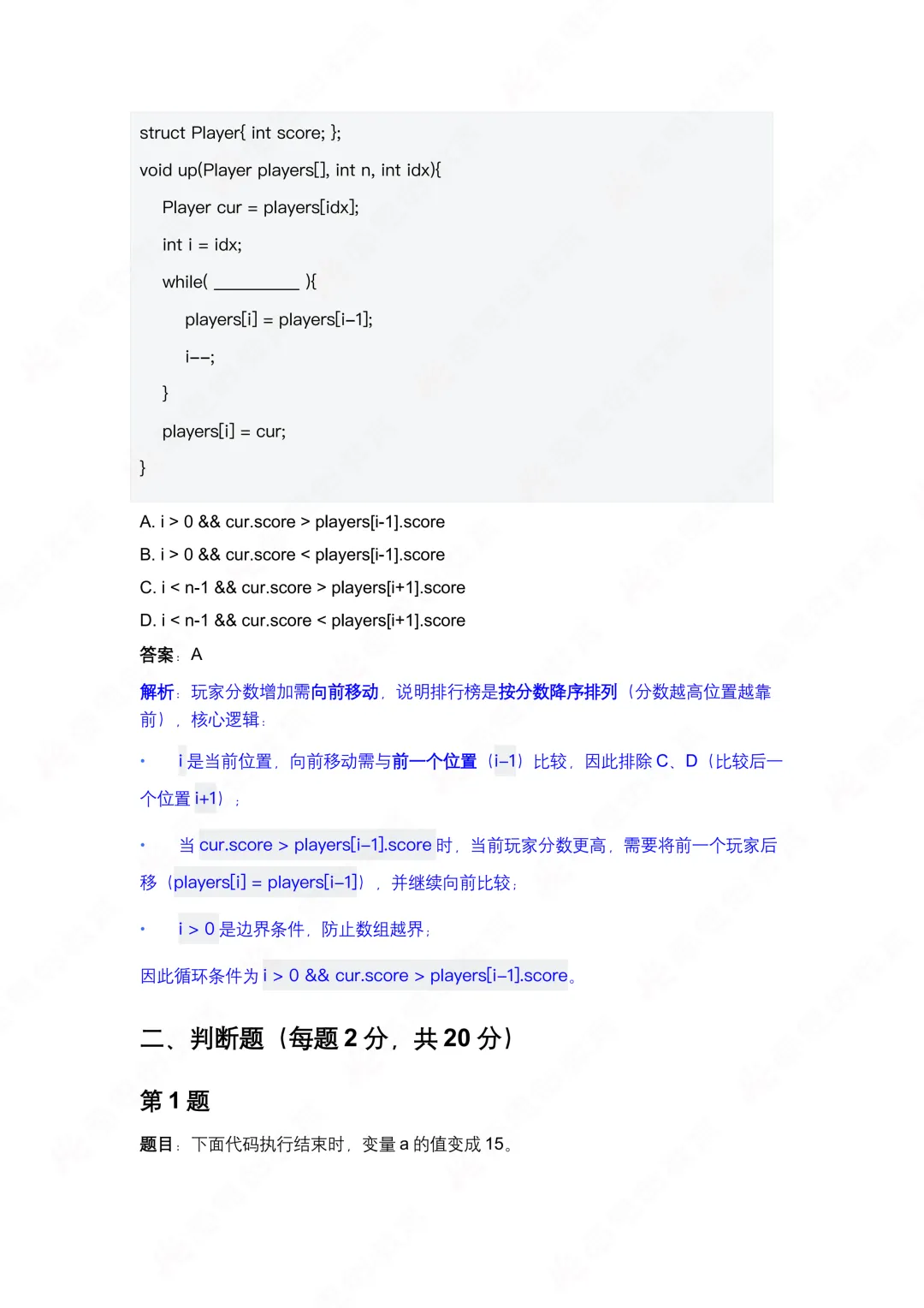 2026年3月GESP四级真题解析!-第15张图片-四季读书网