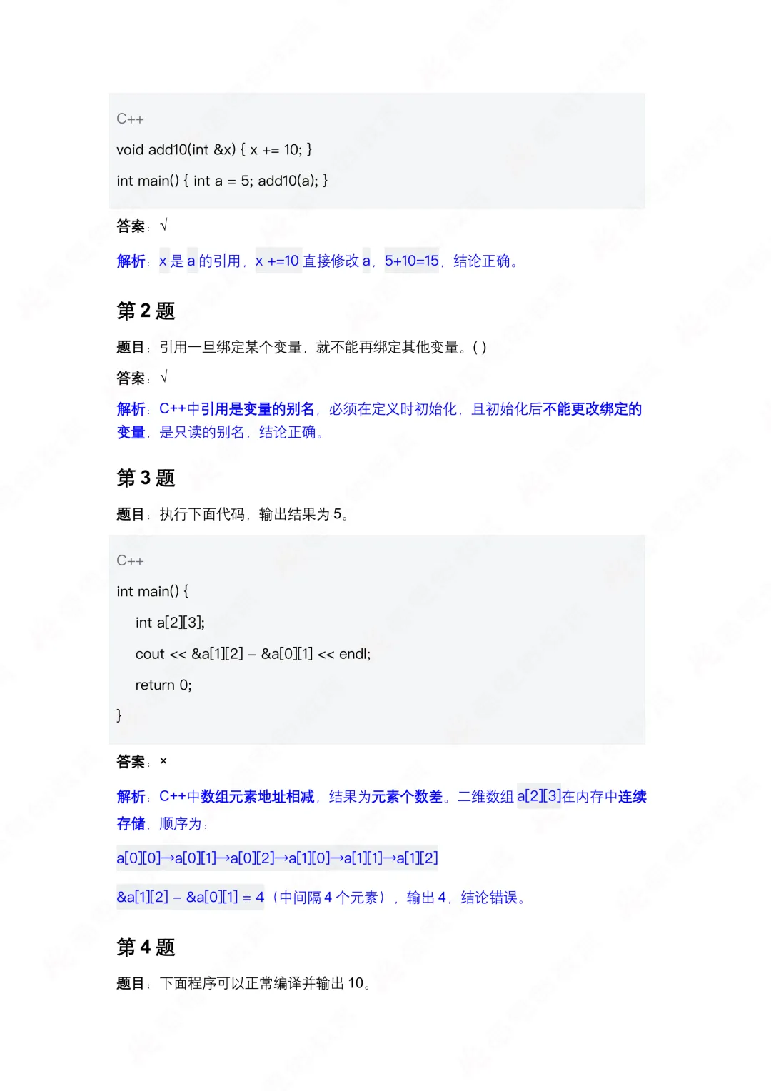 2026年3月GESP四级真题解析!-第16张图片-四季读书网