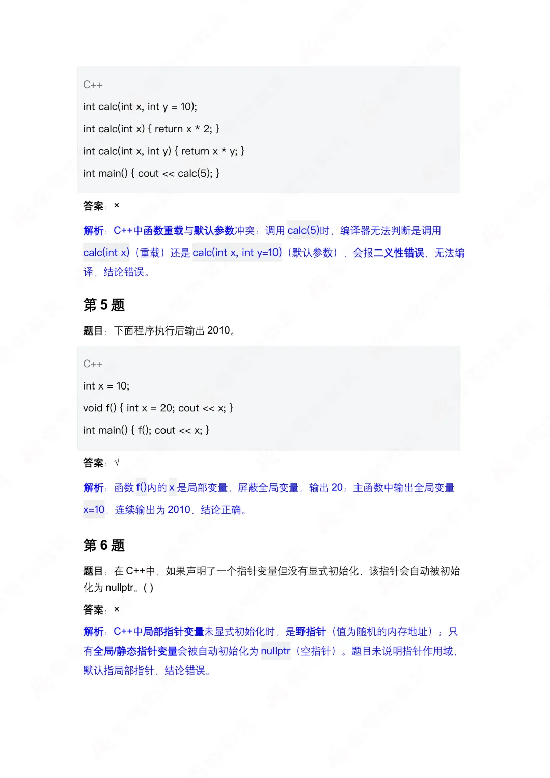 2026年3月GESP四级真题解析!-第17张图片-四季读书网