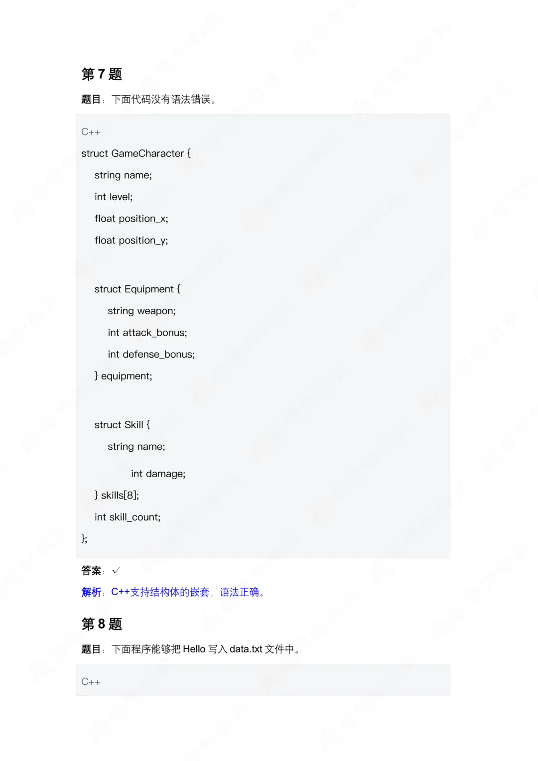 2026年3月GESP四级真题解析!-第18张图片-四季读书网