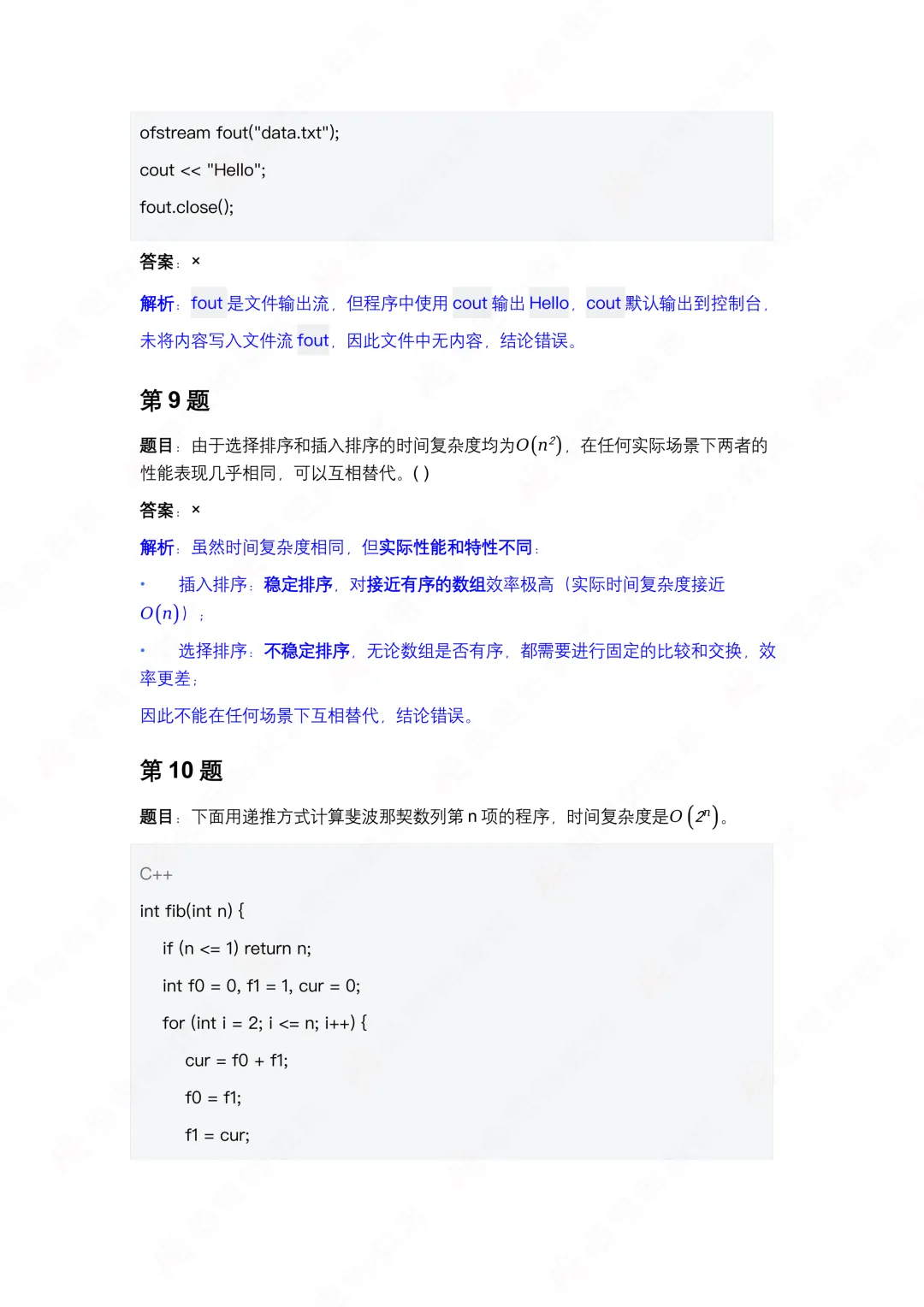 2026年3月GESP四级真题解析!-第19张图片-四季读书网