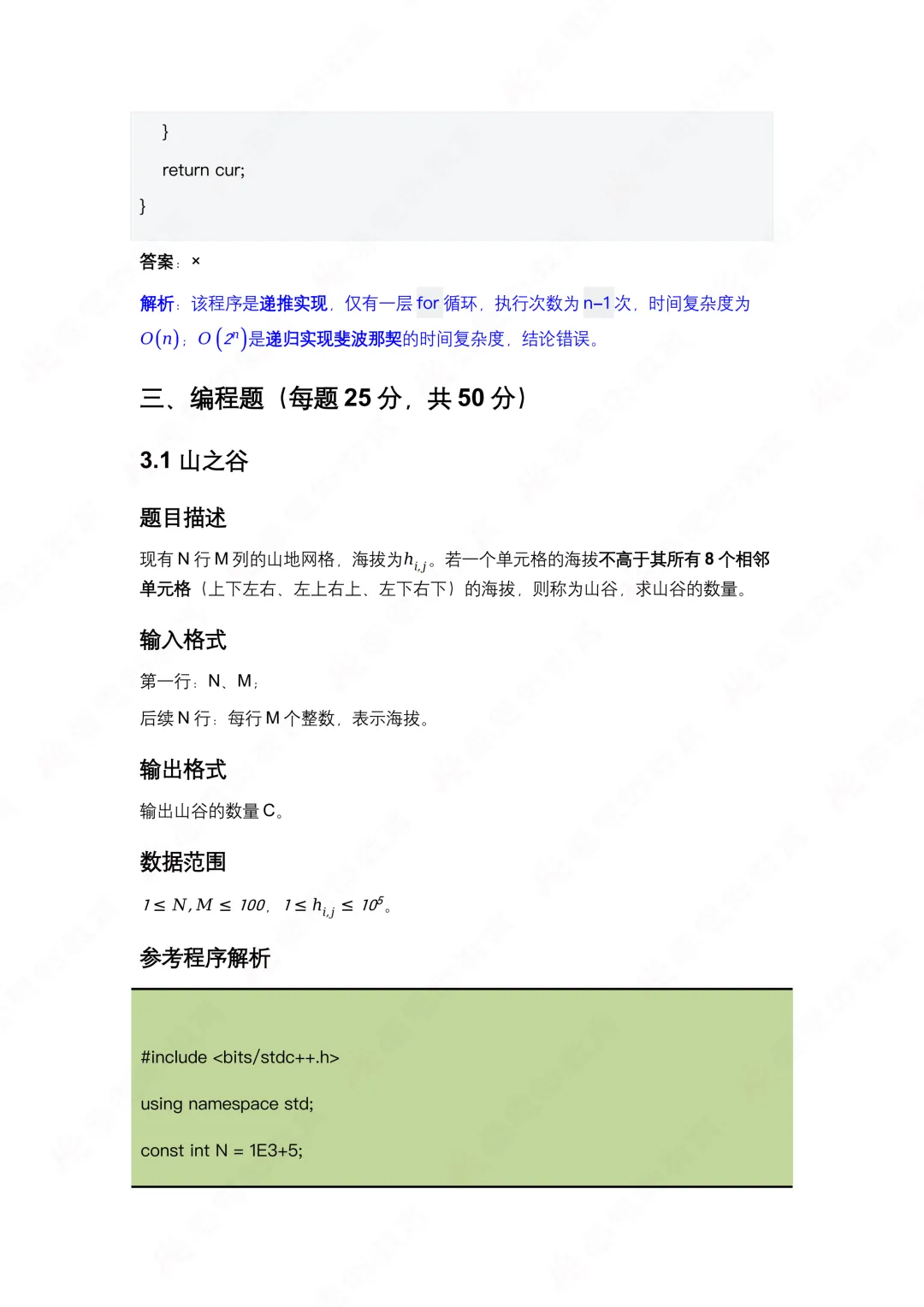 2026年3月GESP四级真题解析!-第20张图片-四季读书网