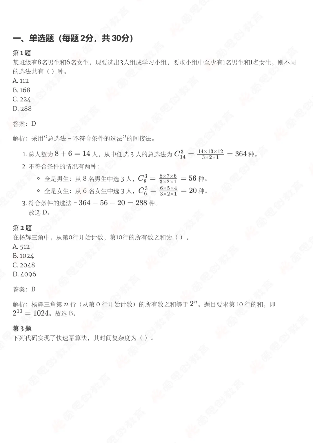 2026年3月GESP八级真题解析! 第4张 2026年3月GESP八级真题解析! 第4张