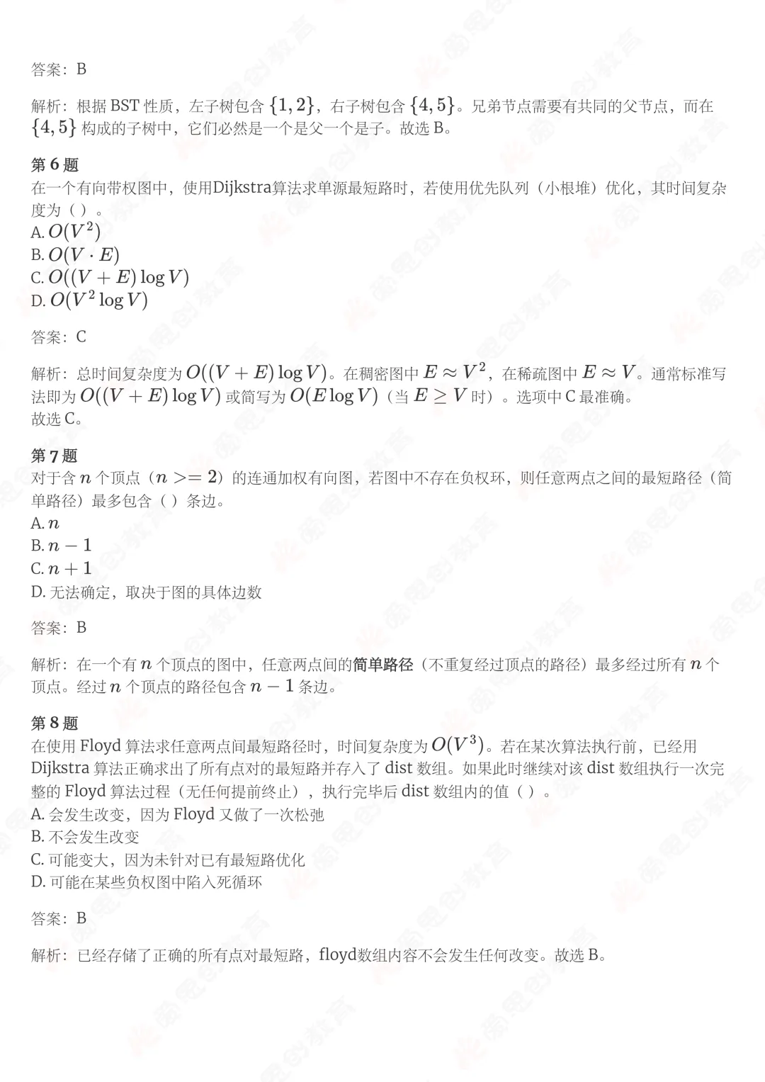 2026年3月GESP八级真题解析! 第6张 2026年3月GESP八级真题解析! 第6张