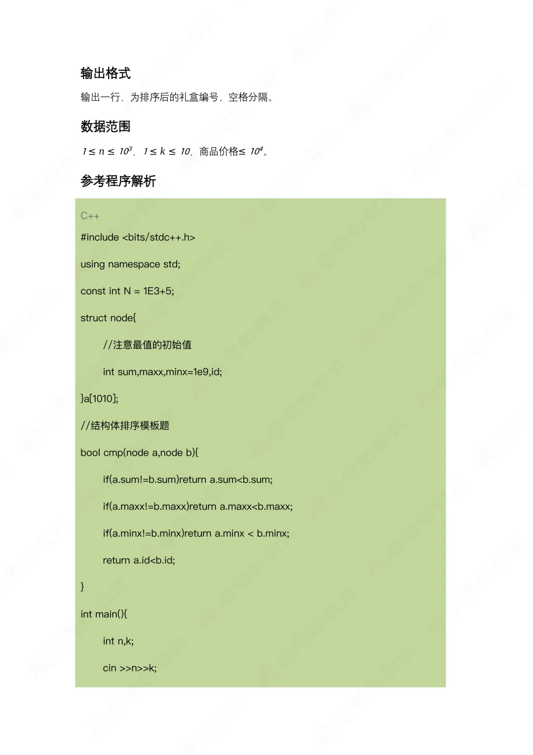 2026年3月GESP四级真题解析!-第23张图片-四季读书网