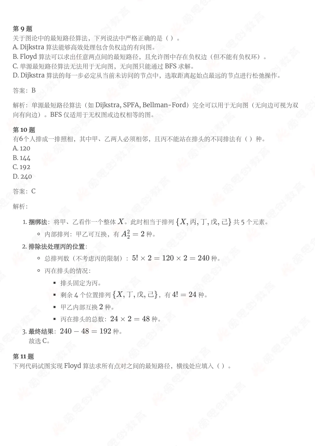 2026年3月GESP八级真题解析! 第7张 2026年3月GESP八级真题解析! 第7张