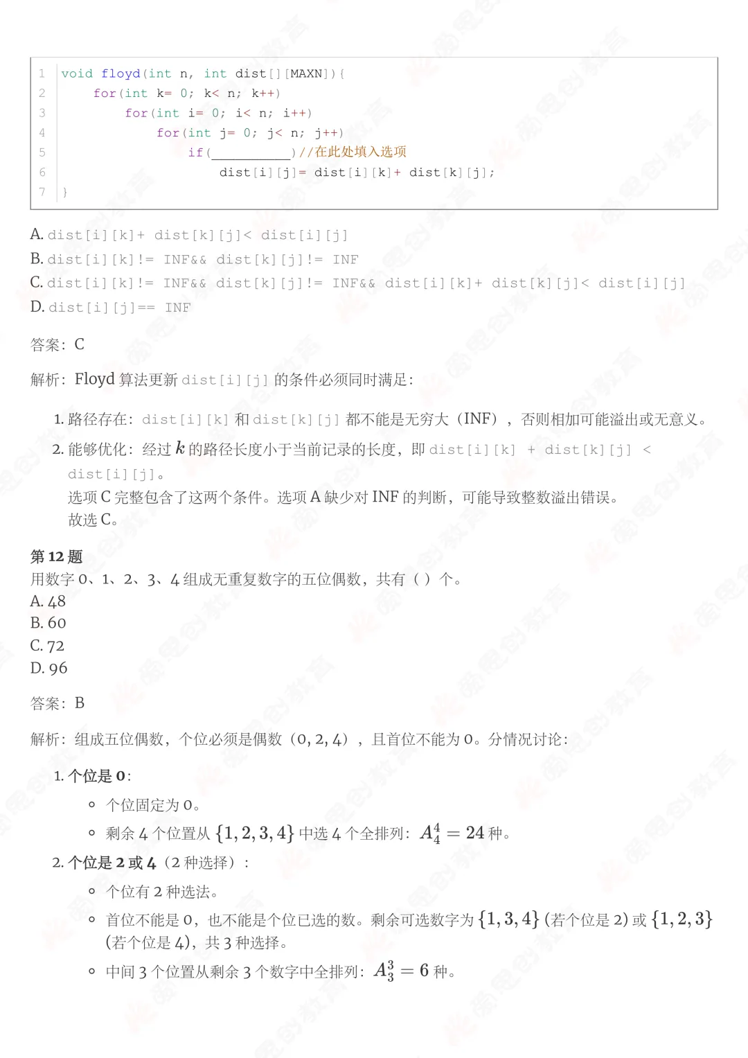 2026年3月GESP八级真题解析! 第8张 2026年3月GESP八级真题解析! 第8张