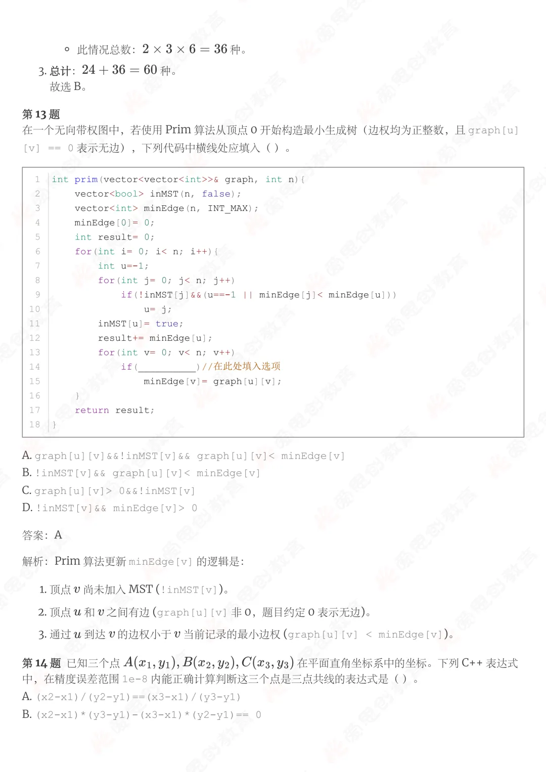 2026年3月GESP八级真题解析! 第9张 2026年3月GESP八级真题解析! 第9张