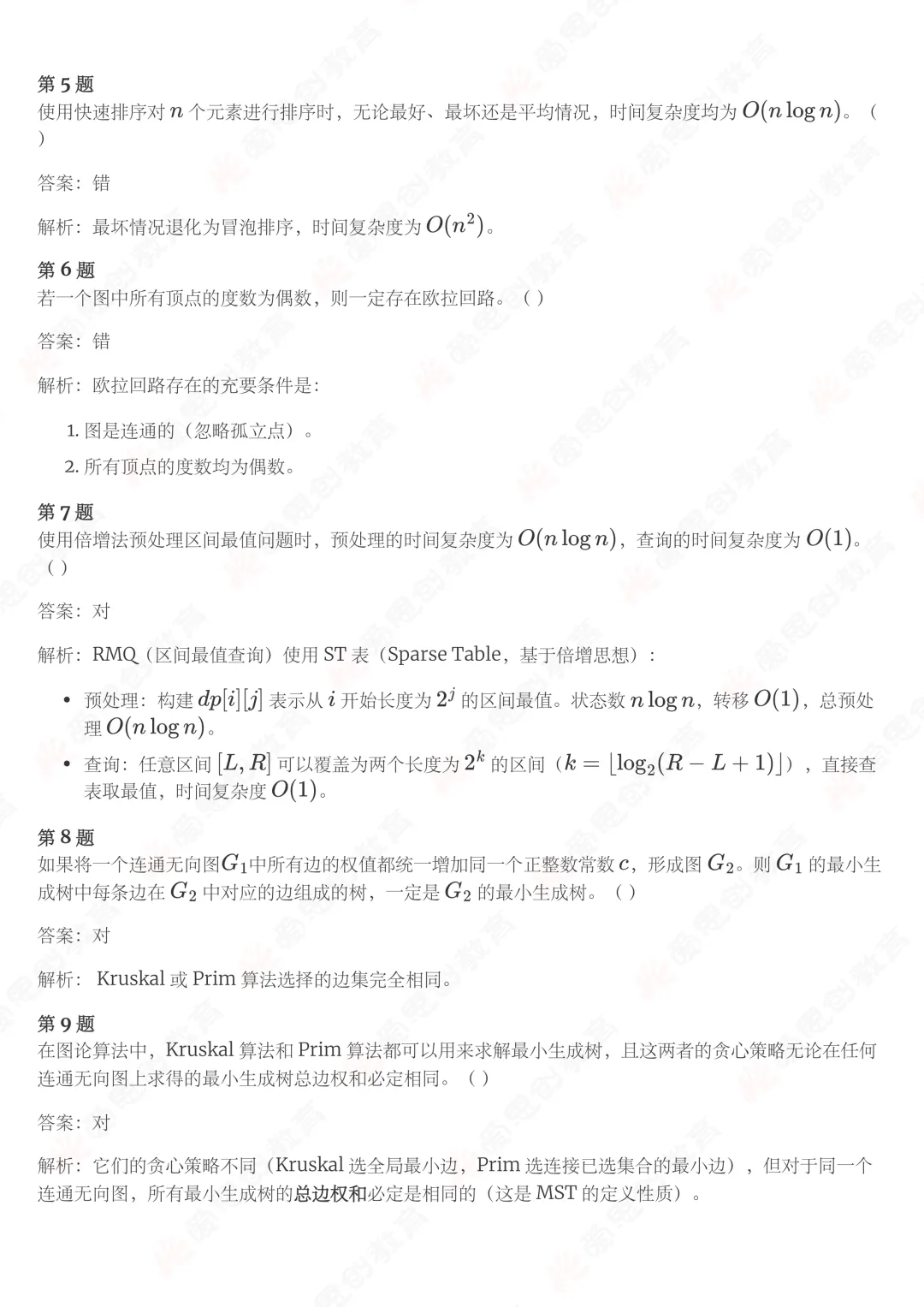 2026年3月GESP八级真题解析! 第12张 2026年3月GESP八级真题解析! 第12张