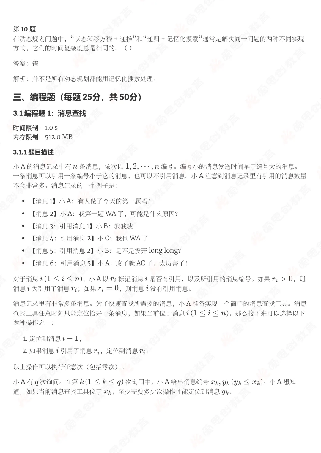 2026年3月GESP八级真题解析! 第13张 2026年3月GESP八级真题解析! 第13张